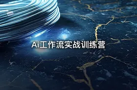 Ai工作流实战训练营 - getfromcode