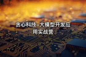 贪心科技-大模型开发应用实战营 - getfromcode
