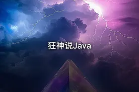 狂神说Java