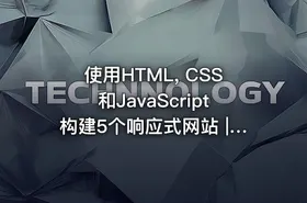 使用HTML, CSS和JavaScript构建5个响应式网站 | Build 5 Responsive Websites with HTML, CSS, and JavaScript