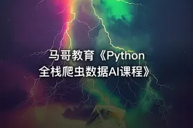 马哥教育《Python全栈爬虫数据AI课程》 - getfromcode