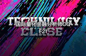 国际量化金融分析师CQF21 - getfromcode