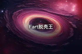 Fart脱壳王