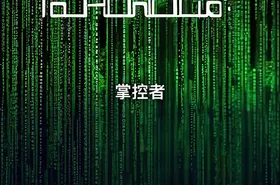 掌控者