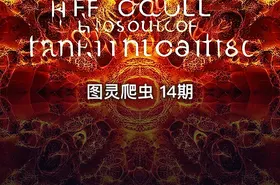 图灵爬虫 14期