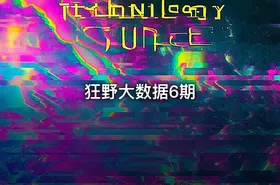 狂野大数据6期 - getfromcode