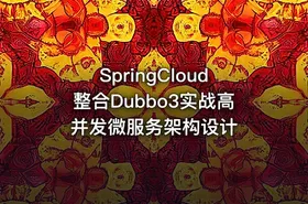 SpringCloud整合Dubbo3实战高并发微服务架构设计