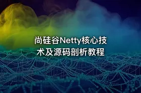 尚硅谷Netty核心技术及源码剖析教程 - getfromcode