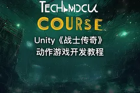 Unity《战士传奇》动作游戏开发教程