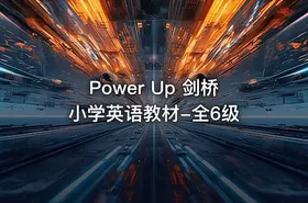 Power Up 剑桥小学英语教材-全6级
