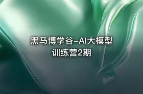 黑马博学谷-AI大模型训练营2期 - getfromcode