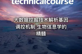大数据挖掘技术解析基因调控机制 生物信息学的精髓 - getfromcode