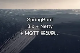 SpringBoot 3.x + Netty + MQTT 实战物联网智能充电桩(11章)