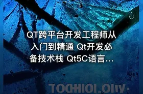 QT跨平台开发工程师从入门到精通 Qt开发必备技术栈 Qt5C语言c++数据库OpenCV