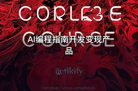 AI编程指南开发变现产品 - getfromcode