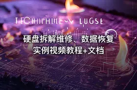 硬盘拆解维修、数据恢复实例视频教程+文档 - getfromcode