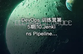 DevOps 训练营第5期|10.Jenkins Pipeline类型项目