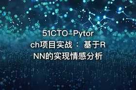 51CTO-Pytorch项目实战 ：基于RNN的实现情感分析 - getfromcode