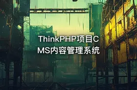 ThinkPHP项目CMS内容管理系统 - getfromcode