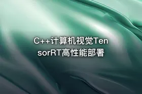 C++计算机视觉TensorRT高性能部署 - getfromcode