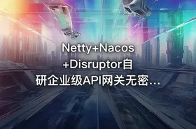 Netty+Nacos+Disruptor自研企业级API网关无密分享
