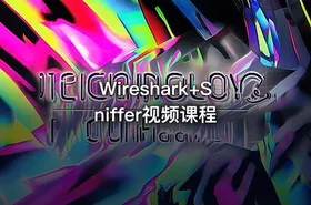 Wireshark+Sniffer视频课程