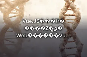 Vue.JS���׾�����Ƶ�̳̺ϼ� Web������Vue.JS ��������+Ӣ����Ƶ�̳�+����
