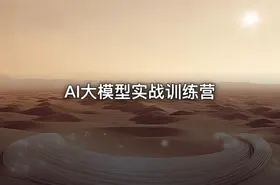 AI大模型实战训练营 - getfromcode