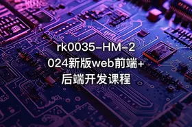 HM-2024新版web前端+后端开发课程