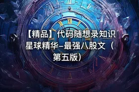 【精品】代码随想录知识星球精华-最强八股文（第五版） - getfromcode