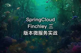 SpringCloud Finchley 三版本微服务实战 - getfromcode