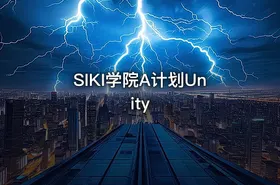 SIKI学院A计划Unity - getfromcode