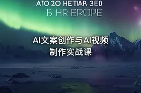 AI文案创作与AI视频制作实战课 - getfromcode
