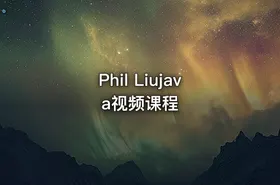Phil Liujava视频课程 - getfromcode