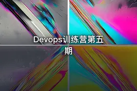 Devops训练营第五期 - getfromcode