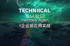Hermes Agent企业级应用实战