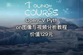 OpenCV Python图像与视频分析教程价值129元 - getfromcode