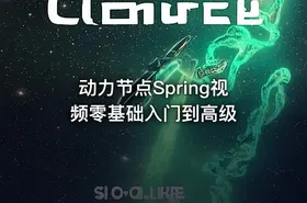 动力节点Spring视频零基础入门到高级