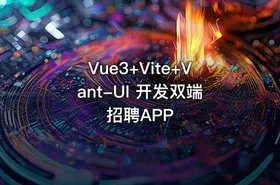 Vue3+Vite+Vant-UI 开发双端招聘APP