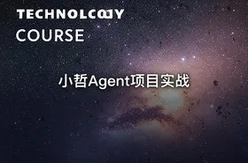 小哲Agent项目实战