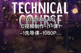 07 2194-AIGC视频制作-|1-课1-1先导课-1080P 高清-AVC - getfromcode