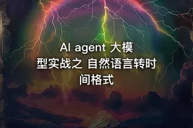 AI agent 大模型实战之 自然语言转时间格式