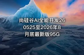 尚硅谷AI全能开发260525至2026年8月底最新版95G