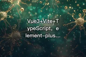 Vue3+Vite+TypeScript，element-plus组件二次封装实战教程（含源码）