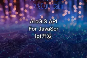 ArcGIS API For JavaScript开发