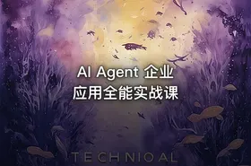 AI Agent 企业应用全能实战课 - getfromcode