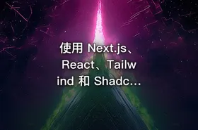 使用 Next.js、React、Tailwind 和 Shadcn 构建的实时聊天应用 - getfromcode