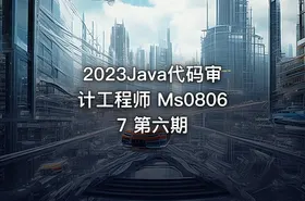 2023Java代码审计工程师 Ms08067 第六期