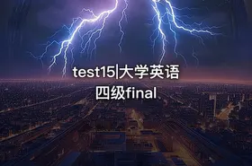 test15|大学英语四级final - getfromcode