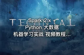 Spark 2.x + Python 大数据机器学习实战 视频教程 价值399